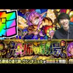 【動画まとめ】【モンスト】超究極彩『グランギニョル』攻略を楽しむ!!!【ぺんぺん】