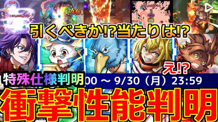 【動画まとめ】【モンスト】「シャンフロコラボ」《衝撃性能判明!!》※特殊仕様判明!!黎絶強適正登場!!引くべきか!?当たりは!?徹底解説!!本日のモンストニュースまとめ【サンラク・オイカッツォ・ペンシルゴン】