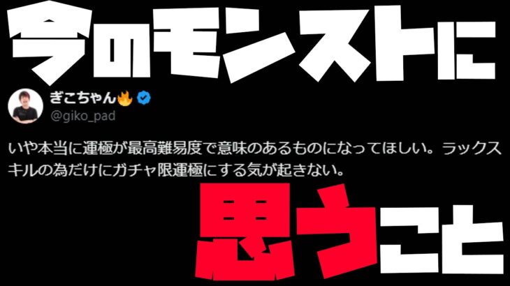 【動画まとめ】【モンスト】モンスターストライクに１億円使って『今』思うことを話します【ぎこちゃん】