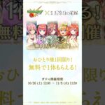 【モンスト動画】コラボキャラが1体無料でゲットできるガチャ開催！