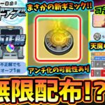 【動画まとめ】【モンストニュース解説(10/31)】※ニュース外情報！まさかの新ギミック『減速床』登場、アンチアビリティ化ある？正解者がいれば毎日オーブ1個以上GET『エンドレス∞ドアーズ』開催！天魔ハードル超低下