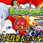 【動画まとめ】【モンスト】「11周年人気投票ガチャ」＆「轟絶感謝マルチガチャ」回すぞおおおおおおおおおおおおおお！！！ぺこ！【ホロライブ/兎田ぺこら】