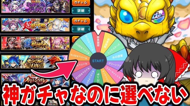 【動画まとめ】【モンスト】11周年轟絶感謝マルチガチャを選ばずランダムで引かされました【ゆっくり実況/ガンダムコラボ第２弾】