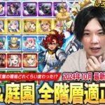 【動画まとめ】【モンスト】モンドリ＆11周年前後で天魔の環境どれくらい変わった！？『天魔の孤城 試練の間＆空中庭園』全階層適正Tier＆しろの最新編成を紹介！《2024.10月》 【しろ】