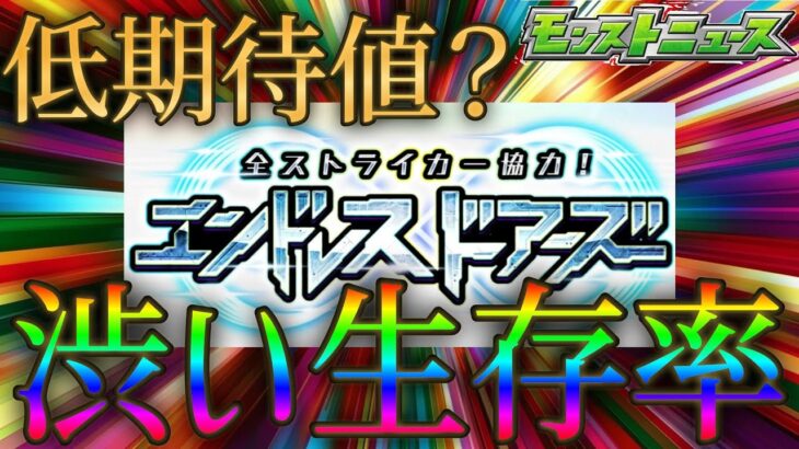 【動画まとめ】1ヵ月継続させるのにユーザー10億人が団結しなきゃいけないイベントを開催【モンストニュース10月31日】