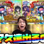 【動画まとめ】【モンスト】久遠まで出るの!?超激熱『11周年記念パック』2連発＆ランクガチャ2連発でBOXを超パワーアップさせるぜ！【ぎこちゃん】