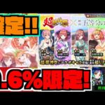 【動画まとめ】【無料1体確定!!!】9.6%で限定が出る超獣合算ガチャ!!!!!『一花』『二乃』『三玖』『四葉』『五月』狙いで!!!《五等分の花嫁コラボ》【ぺんぺん】