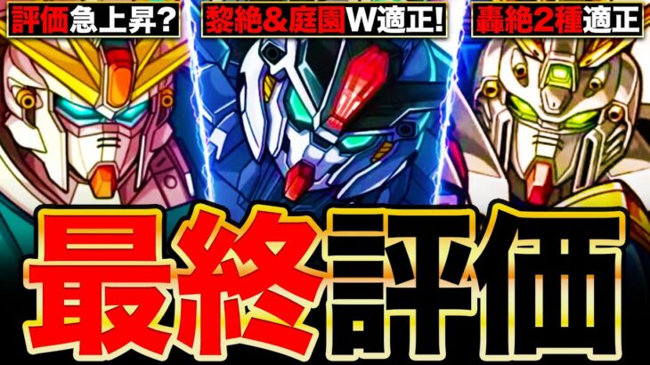 【動画まとめ】【モンスト】周年コラボは伊達じゃない！ガンダム第2弾＆獣神化改の最終評価《ガンダムシリーズコラボ》