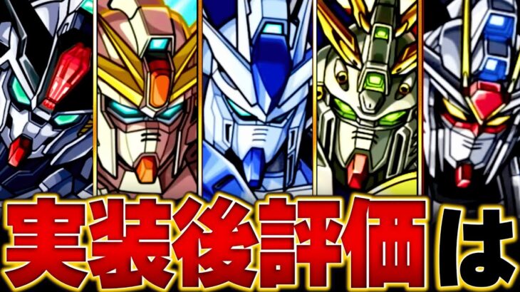 【動画まとめ】【モンスト】ガンダムコラボ2弾＆復刻の実装後キャラ評価＆当たりキャラランキングBEST12【全キャラ評価】 #モンスト