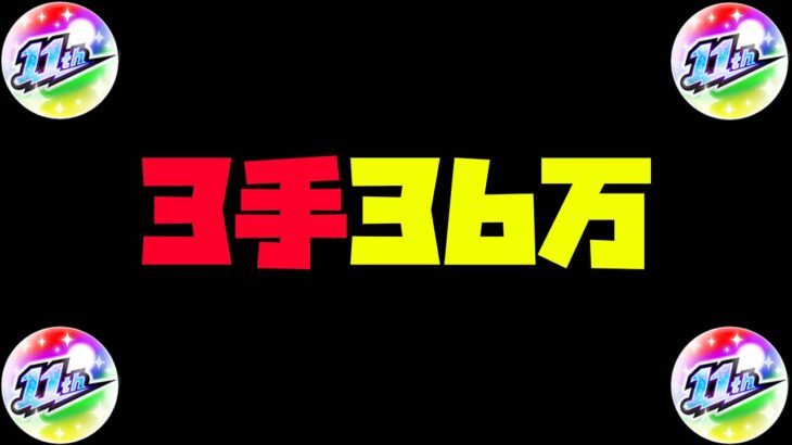 【動画まとめ】【モンスト】3手で経験値36万、火ノマ【ぎこちゃん】