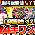 【動画まとめ】【モンスト】最速4手ワンパン周回！自陣無課金＆星2でメダルも稼げる『けいウサ』超簡単にワンパン可能！1周で最大経験値57万をGET！リドーラ姫【モンフリ】【へっぽこストライカー】