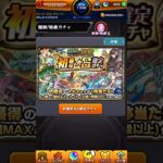 【動画まとめ】未開の砂宮！初獲得星6確定ガチャ #モンスト #ガチャ #未開の砂宮 #ゲーム実況