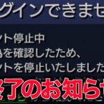 【動画まとめ】【垢BAN】これが出たら終了！エラーの対処法【モンスト】【ゆっくり】