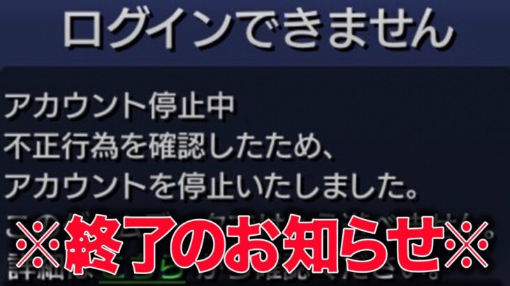 【動画まとめ】【垢BAN】これが出たら終了！エラーの対処法【モンスト】【ゆっくり】