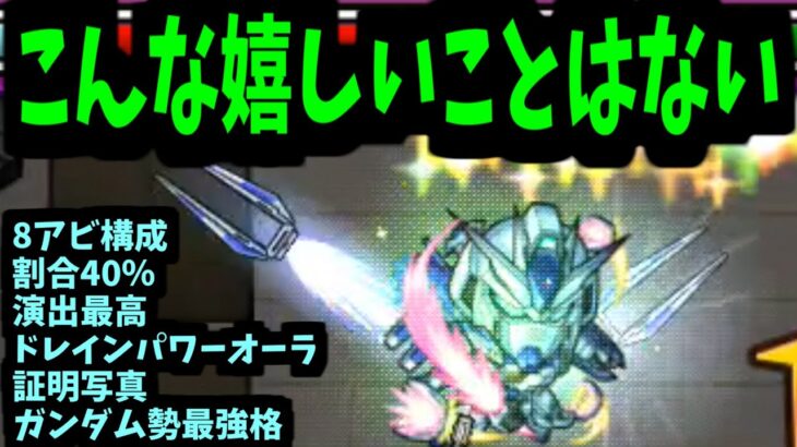 【動画まとめ】【アムロ】Hi-νガンダムは伊達じゃない！！【モンスト】