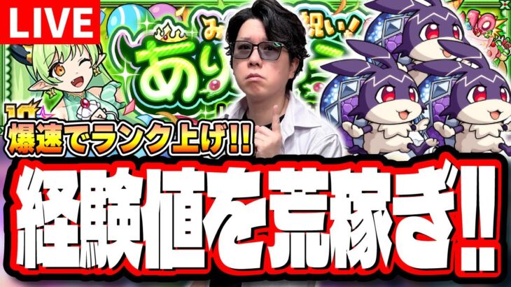 【動画まとめ】【🔴モンストLIVE】「けいウサ」を乱獲して経験値ガッポリ稼いでいく!! 超簡単に攻略できる編成は⁉  情報交換しましょう!!【リドーラ姫】