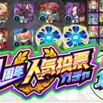 【動画まとめ】【モンスト】人気投票ガチャは世界共通の神ガチャ!【TOP20組/マサムネ組/ナイトメア組/マナ組/ルシファー組/モンテ･クリスト組】【けんけん】