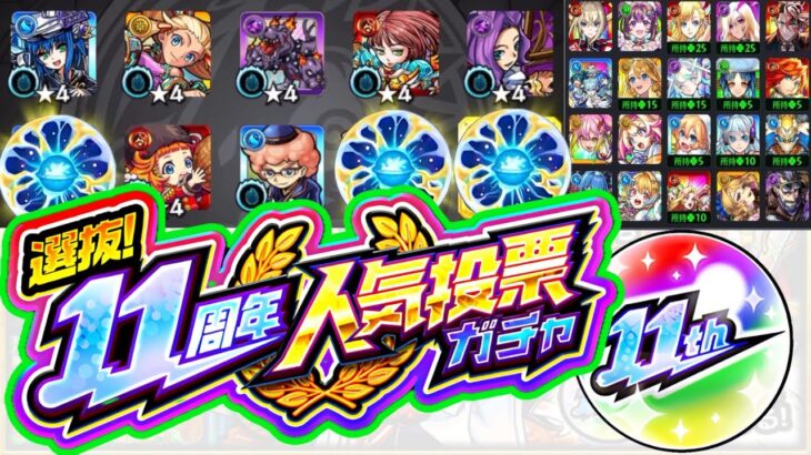 【動画まとめ】【モンスト】人気投票ガチャは世界共通の神ガチャ!【TOP20組/マサムネ組/ナイトメア組/マナ組/ルシファー組/モンテ･クリスト組】【けんけん】