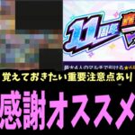 【動画まとめ】歴代屈指の極うま「轟絶感謝マルチガチャ」で何のガチャ選ぶべき？おすすめ解説【モンスト】