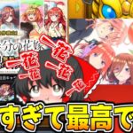 【動画まとめ】【モンスト】無料確定熱すぎ!!最高のコラボで嫁とコンプ狙ってガチャるぞ!!【ゆっくり実況/五等分の花嫁コラボ/超獣神祭】