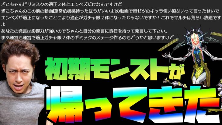 【動画まとめ】【モンスト】お前のせいで黎絶適正が狭いと言われたが、初期のモンストが帰ってきたんじゃないか!!!!!!!!!!!!!!!!!【ぎこちゃん】