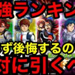 【動画まとめ】【モンスト】『ガンダムコラボ最強ランキング』大当たりキャラは必ず引かないと一生後悔します！！【ガンダムコラボ】