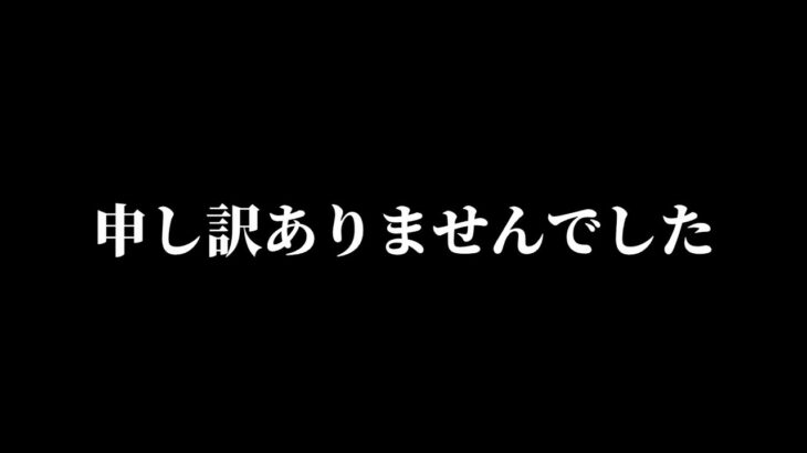 【動画まとめ】申し訳ありませんでした