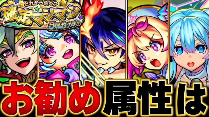 【モンスト動画】【モンスト】無料10連！確定マシマシガチャおすすめガチャランキングBEST5 #モンスト #モンストニュース