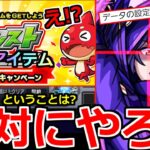 【動画まとめ】【モンスト】「速報」《絶対もらえる!!》※突如プレゼントキャンペーン開催!!拡散希望!!＆11月後半コラボ濃厚!!黎絶ビリミスクが来るということは…!?【明日のモンストニュース予想】