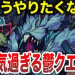 【動画まとめ】【ブチギレ】マジで面白くない鬱クエスト11選【モンスト】【ゆっくり】