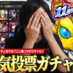 【動画まとめ】【モンスト】『11周年不人気投票ガチャ』で予想外の引きをした結果、ごと嫁コラボガチャで現実を見せつけられるしろ《2024年11月2日放送回切り抜き》【イチから始めるモンスト生活 / しろ】