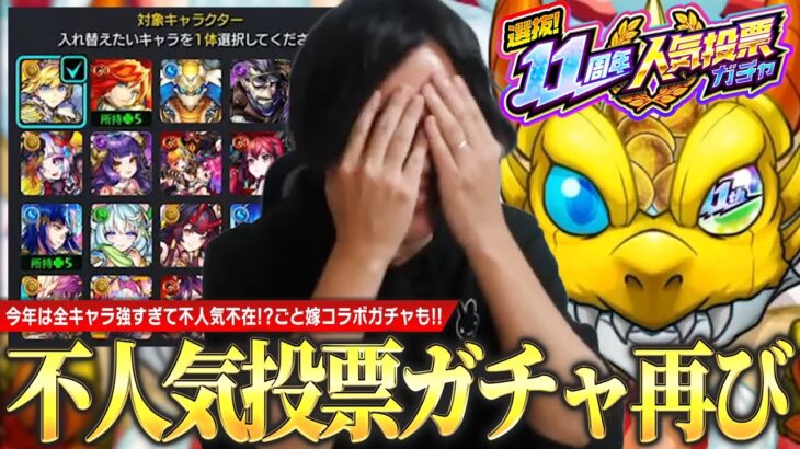 【動画まとめ】【モンスト】『11周年不人気投票ガチャ』で予想外の引きをした結果、ごと嫁コラボガチャで現実を見せつけられるしろ《2024年11月2日放送回切り抜き》【イチから始めるモンスト生活 / しろ】