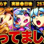 【動画まとめ】【モンスト】高難易度でハマるまでの日数ランキング【2024活躍キャラ】 #モンスト