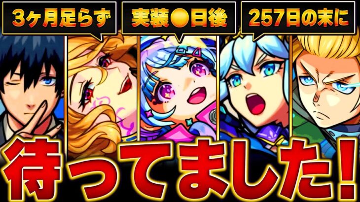 【動画まとめ】【モンスト】高難易度でハマるまでの日数ランキング【2024活躍キャラ】 #モンスト