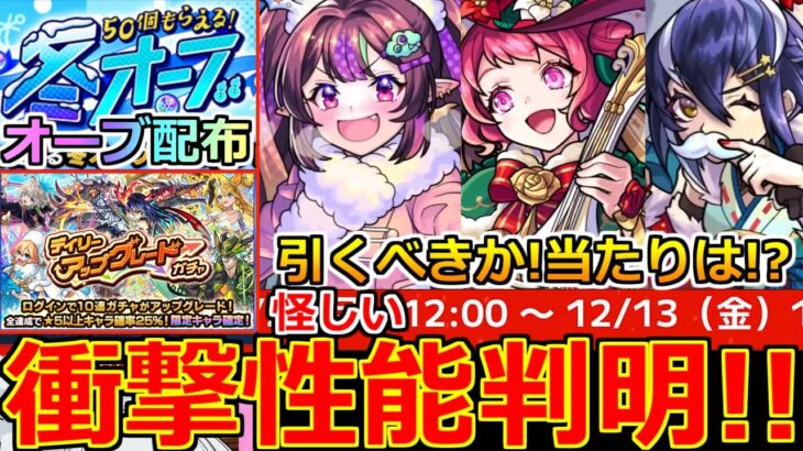 【動画まとめ】【モンスト】「クリスマスα2024」《オーブ配布決定!!》※高難易度キラーに超怪しい性能登場!!引くべきか!?当たりは!?ガチャ解説!!グレードアップガチャ開催決定!!本日のモンストニュースまとめ