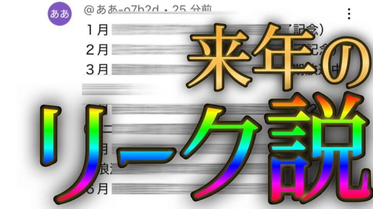 【動画まとめ】【閲覧注意】2025年上半期のモンストコラボリークみたいなコメントが発見される