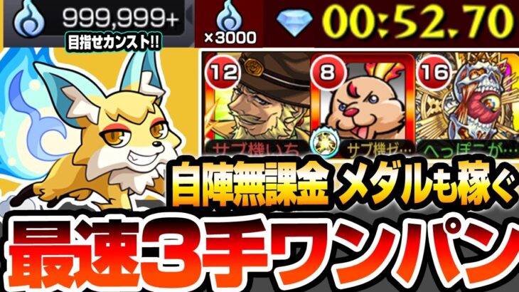 【動画まとめ】【モンスト】最速3手ワンパン！アイなし！編成難易度低め自陣無課金＆星2編成でメダルも稼ぐ『こんきつね』全出現パターンでボス1ワンパン！魂気を無限に稼ごう！ヴァレア編【へっぽこストライカー】