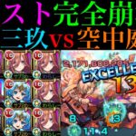 【動画まとめ】【モンスト】庭園3がいよいよ完全崩壊ヌルゲー化!?『中野三玖』を艦隊＆河童や什造＆ワタツミと一緒に空中庭園3で使ってみたらぶっ壊れだった!!【天魔の孤城 第3の園】【五等分の花嫁コラボ】