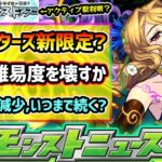 【動画まとめ】【今週の予想&小ネタ集】※レッドスターズに新限定追加？魔境の火属性で高難易度適性もほぼ埋まってる中、性能どうなる？エンドレスドアーズ、3日連続『左』正解で正答者は約7%に、いつまで続く？【けーどら】