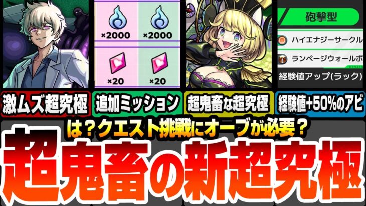 【動画まとめ】【モンスト】は？挑戦にオーブが必要？超究極･傑ゼーレは経験値+50％の新アビを搭載！コラボ超究極 皮下真は激ムズ？追加ミッションで絆のカケラ！モンストニュース【夜桜さんコラボ】【へっぽこストライカー】