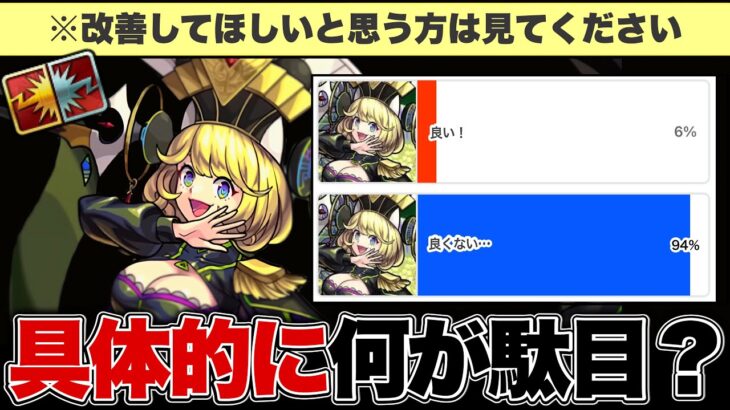 【動画まとめ】【モンスト】ユーザーの94%が嫌悪…超究極・傑ゼーレは『具体的に』何がダメだったのか？解説