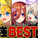 【動画まとめ】【モンスト】環境最強キャラランキングBEST50【高難易度重視】【2024.11版】