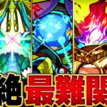 【動画まとめ】【モンスト】黎絶クエスト難易度ランキングBEST7【現状の順位＆初回の順位】 #モンスト