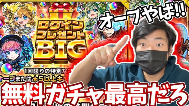 【動画まとめ】ログインプレゼントBIG引いたらオーブ出まくりでやばかった【モンスト】