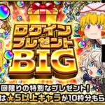 【動画まとめ】【モンスト】ログインプレゼントBIG【ゆっくり実況part43】