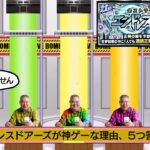 【動画まとめ】Q. エンドレスドアーズが神ゲーな理由、5つ答えよ  #モンスト