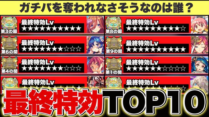 【動画まとめ】【モンスト】コイツらをどうやって超える？天魔の孤城の最終特効キャラランキングTOP10