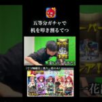 【動画まとめ】【モンスト】５等分の花嫁コラボガチャ　 #monsterstrike