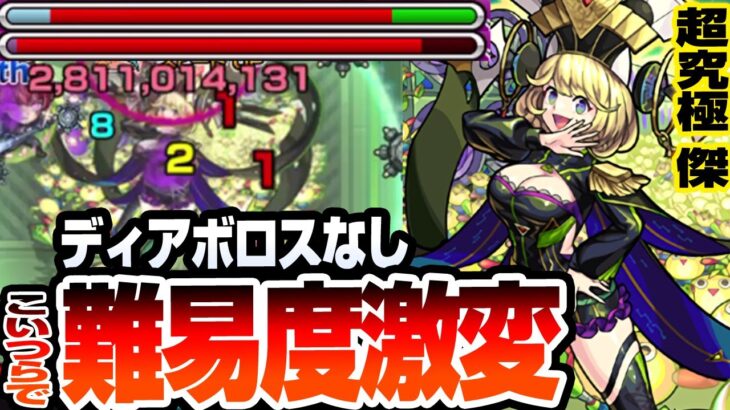 【動画まとめ】【モンスト】こいつらで難易度激変！ディアボロスなし『超究極･傑 ゼーレ』アイツで安定度が爆上がり！負けない立ち回りでオーブ消費を最低限にしよう！【夜桜さんコラボ】【へっぽこストライカー】