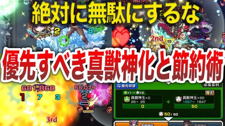 【動画まとめ】【貴重】最新版！優先すべき真獣神化キャラと節約の仕方【モンスト】【ゆっくり】